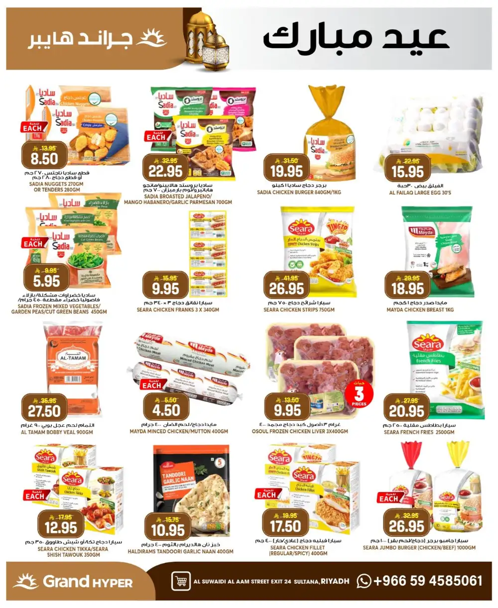 Grand Hyper Suwaidi Eid Offers 2026 | Save More Today page 6